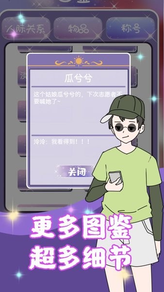 校花的完美日記游戲 v1.0.0 安卓版 0