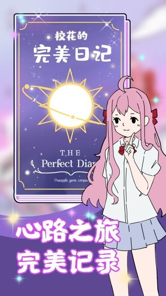 校花的完美日記游戲 v1.0.0 安卓版 2