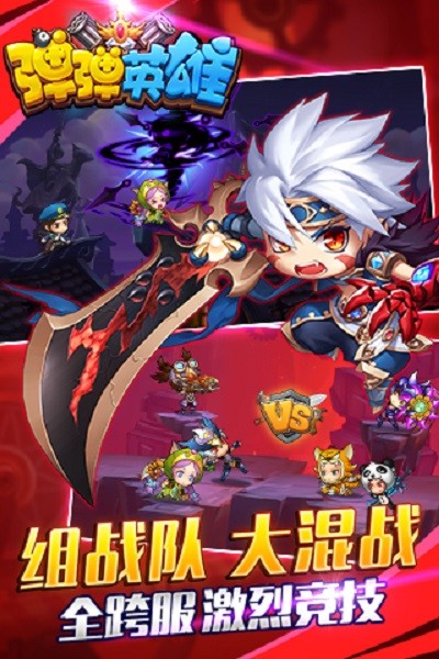 彈彈英雄九游版手游 v2.3.0 安卓版 1