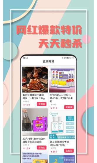 袋鼠拼客 v1.2.4 安卓版 0