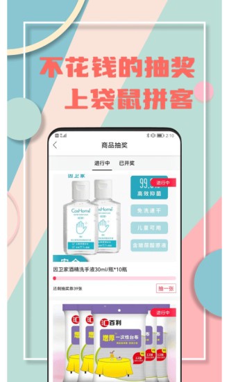 袋鼠拼客手機版