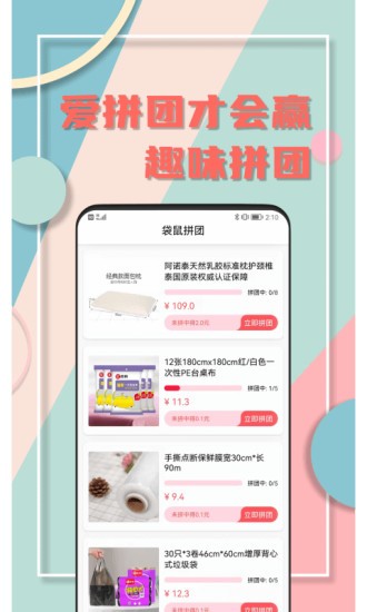袋鼠拼客 v1.2.4 安卓版 1