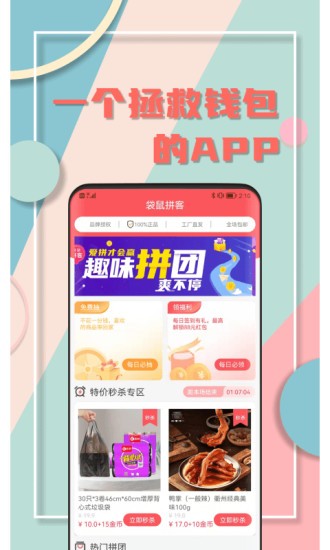 袋鼠拼客 v1.2.4 安卓版 3