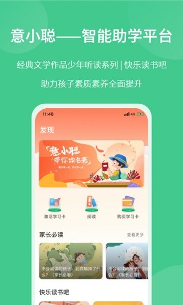 意小聰 v2.8.3 安卓版 3