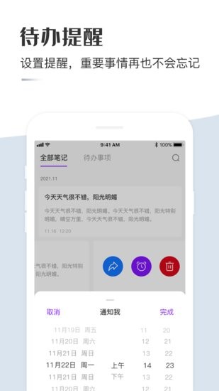 云筆記記事本軟件
