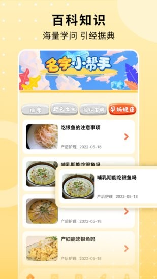名字小幫手app v1.0.0 安卓版 0