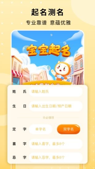 名字小幫手app v1.0.0 安卓版 1