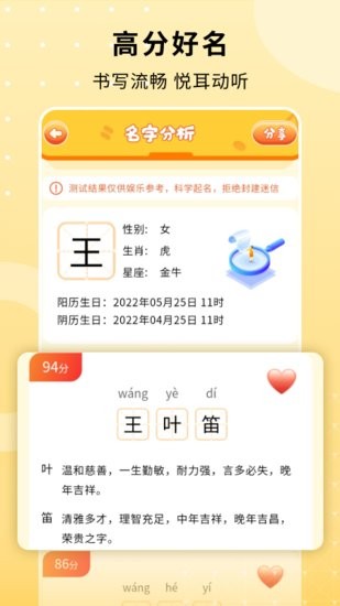 名字小幫手app v1.0.0 安卓版 2