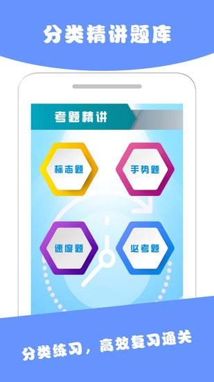 駕考君手機(jī)版 v3.1.1 安卓版 2