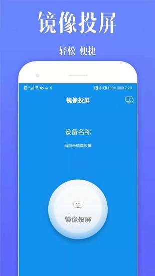 快捷投屏 快捷投屏app下载