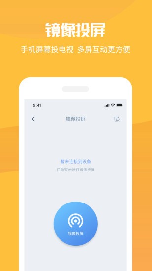 手機投屏工具app v8.4.4 安卓版 0