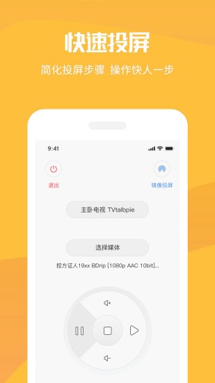 手機投屏工具app v8.4.4 安卓版 1