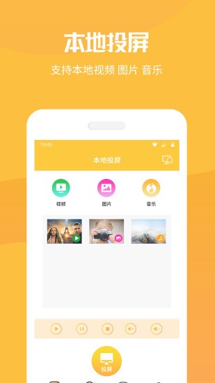 手機投屏工具app v8.4.4 安卓版 3