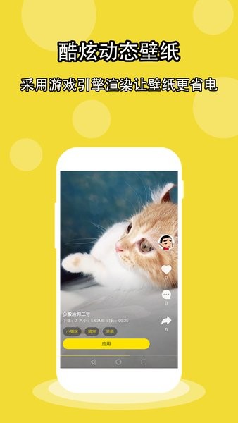 酷壁紙動(dòng)態(tài)壁紙 v1.5.5 安卓版 3