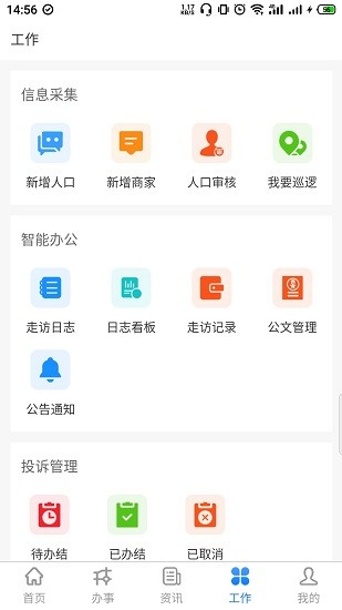 政易辦平臺 v5.2.1 安卓版 0
