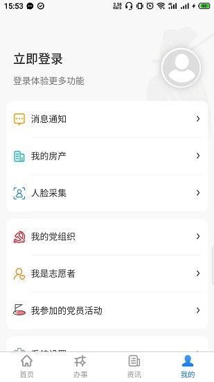 政易辦平臺 v5.2.1 安卓版 2