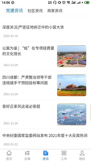 政易辦平臺 v5.2.1 安卓版 1