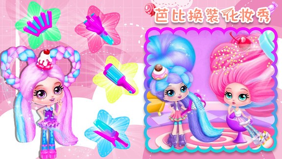 芭比換裝化妝秀安卓版