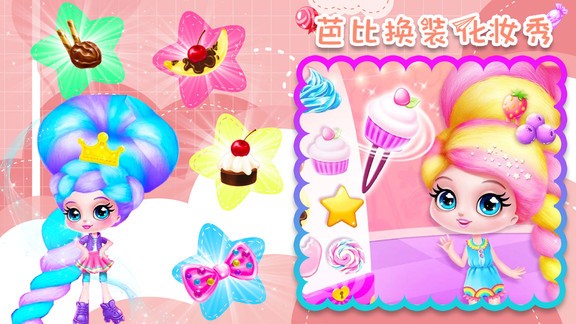 芭比換裝化妝秀 v1.0 安卓版 1