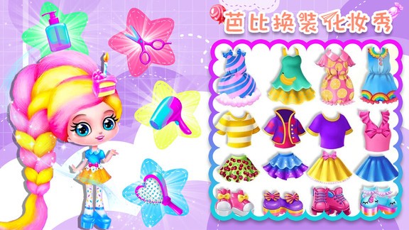 芭比換裝化妝秀 v1.0 安卓版 0