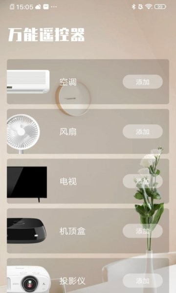空調電視全能遙控器app