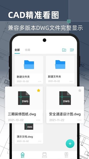 智慧CAD手機(jī)看圖app v1.1.0 安卓版 2