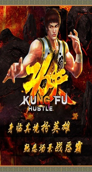 功夫九游版手游 v1.2.0 安卓版 0