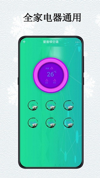 萬能遙控空調(diào)遙控器 v1.4.5 安卓版 1