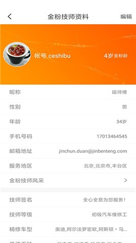 不怕修軟件 v1.0.1 安卓版 2