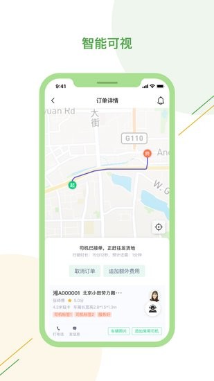 驛秒城配app
