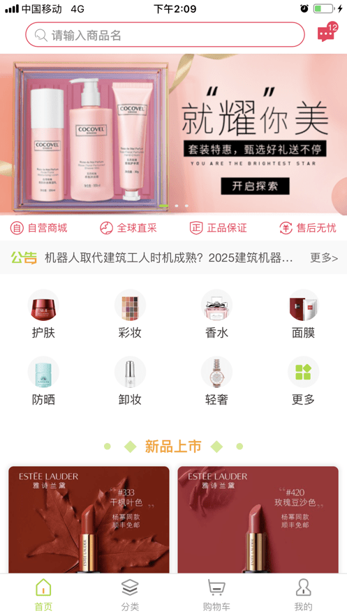 種草橙子客戶端 v1.50 安卓版 2