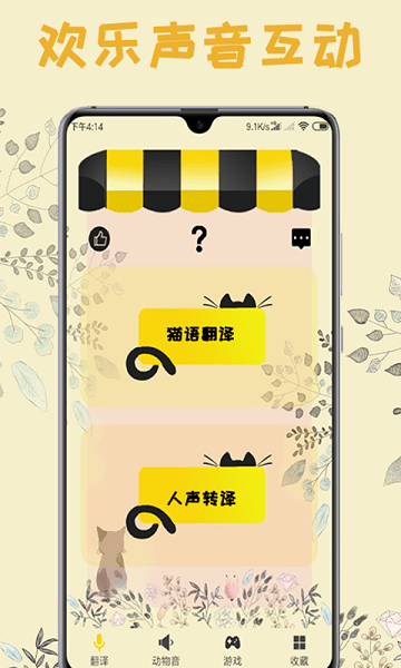 貓語翻譯王app v4.3 安卓版 2