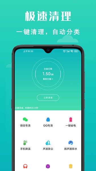 極速清理垃圾app v5.1.5 安卓版 3