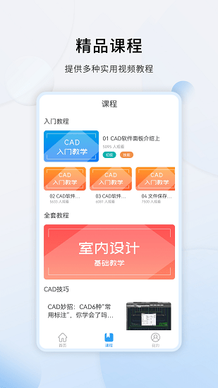 天正cad設(shè)計(jì)教程 v1.3.0 安卓版 0