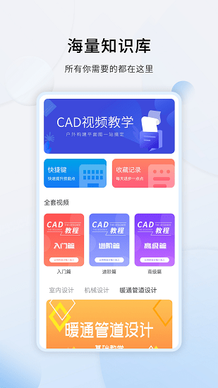 天正cad設(shè)計(jì)教程 v1.3.0 安卓版 1