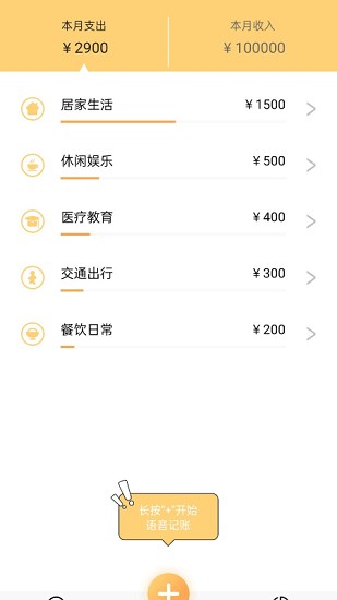 記賬護(hù)女生 v1.01 安卓版 0