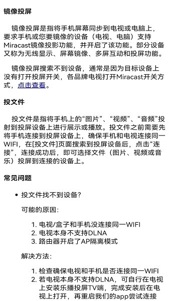 智慧投屏助手app v4.6.14011 安卓版 1
