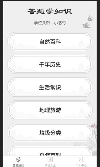 成語小縣令官方版 v1.0.0 安卓版 0