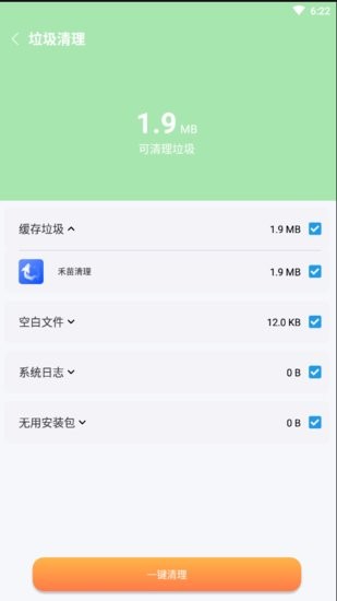 禾苗清理app 禾苗清理軟件