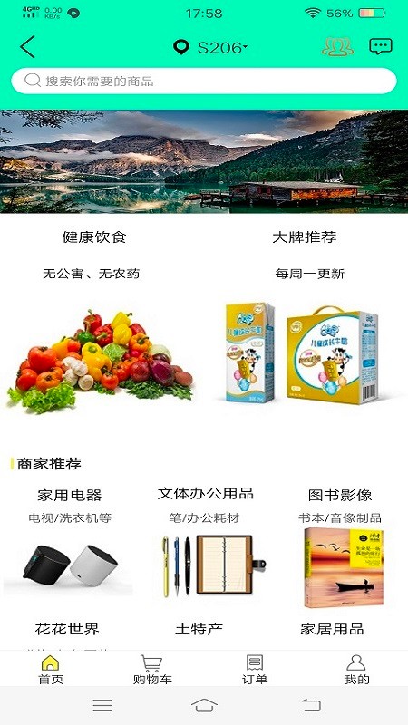 一站集手機(jī)版 v10.6.2 安卓版 0