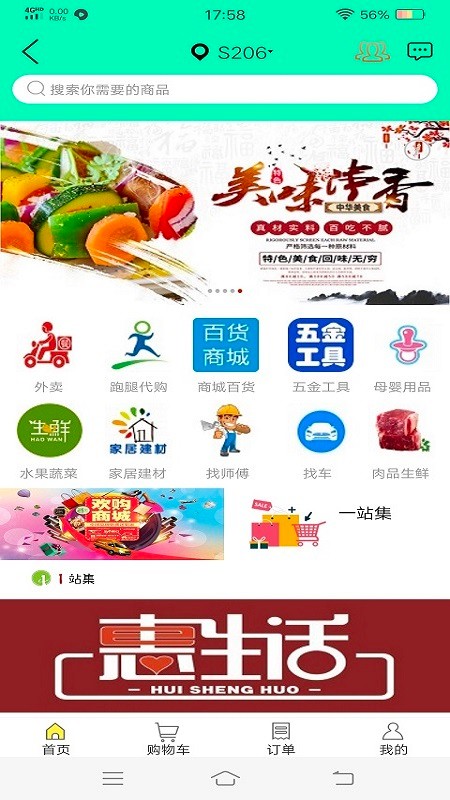 一站集手機(jī)版 v10.6.2 安卓版 2