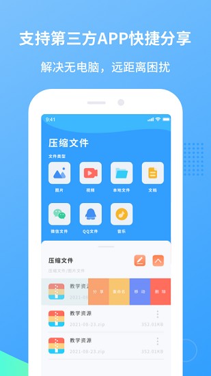 zip解壓王 v1.1.0 安卓版 2