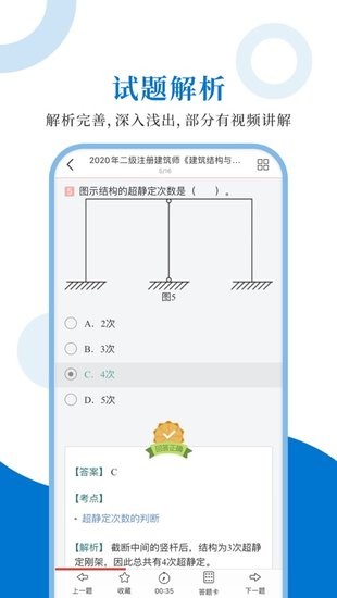 注冊(cè)建筑師圣題庫app