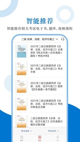 注冊(cè)建筑師圣題庫官方版 v1.0.5 安卓版 3