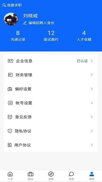 京津冀人力云 v1.0.0 安卓版 0
