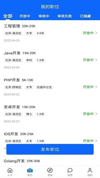 京津冀人力云 v1.0.0 安卓版 1