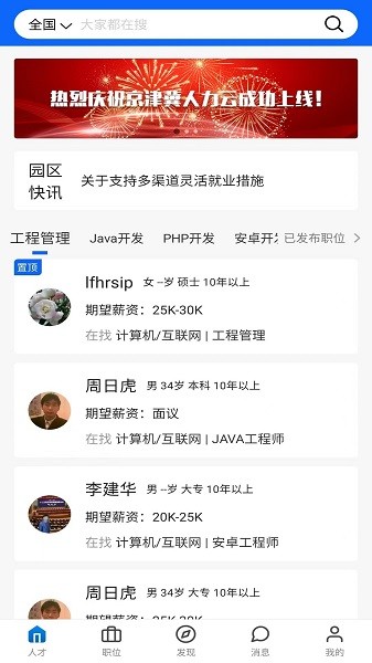 京津冀人力云 v1.0.0 安卓版 3