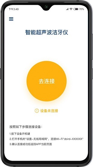 Zbird洁牙仪最新版 Zbird洁牙仪最新版下载