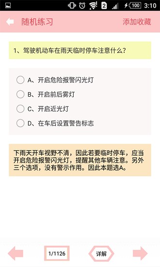 科目一駕考模擬考試app v33.01.08 安卓版 3