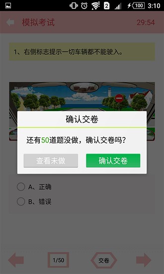 科目一駕考模擬考試app v33.01.08 安卓版 2